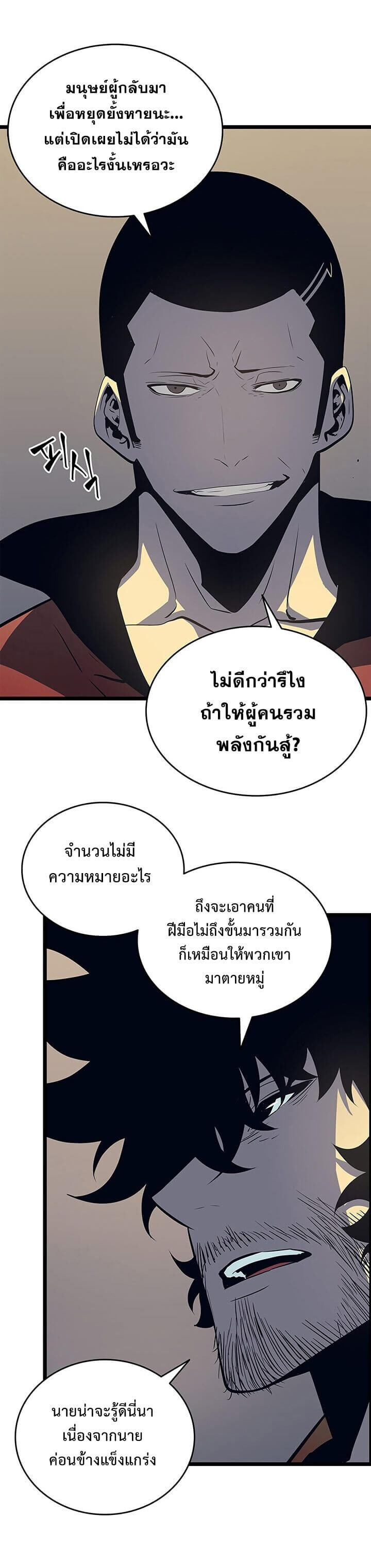 Solo Leveling โซโล่เลเวลลิ่ง ตอนที่ 60 หน้า 13
