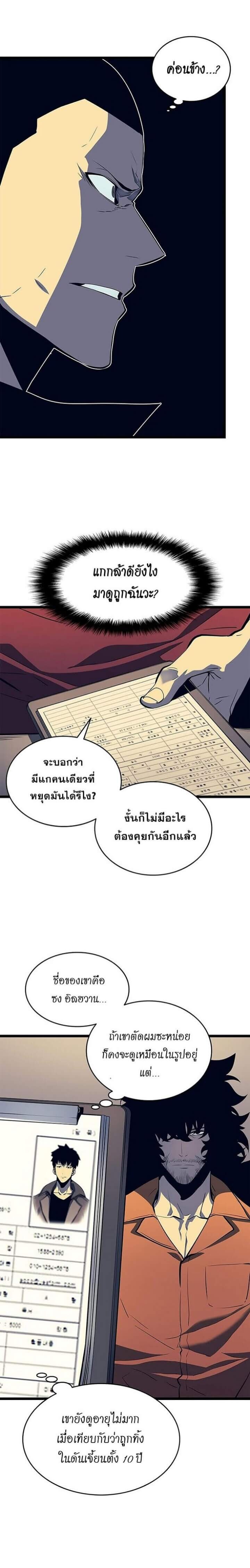 Solo Leveling โซโล่เลเวลลิ่ง ตอนที่ 60 หน้า 14
