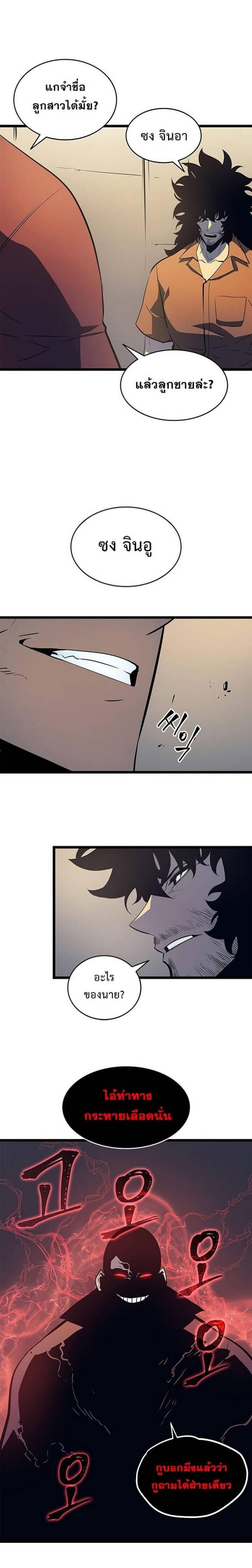 Solo Leveling โซโล่เลเวลลิ่ง ตอนที่ 60 หน้า 16
