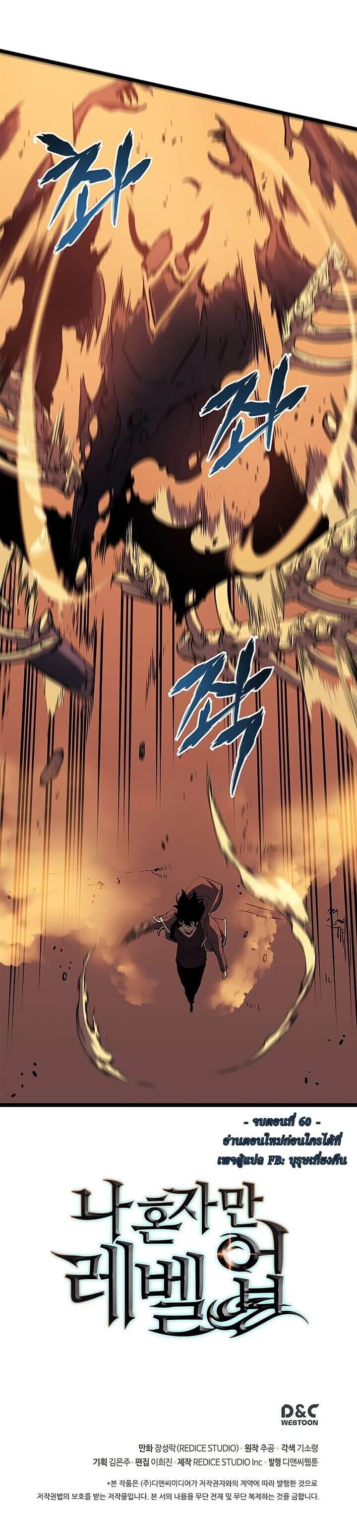 Solo Leveling โซโล่เลเวลลิ่ง ตอนที่ 60 หน้า 27