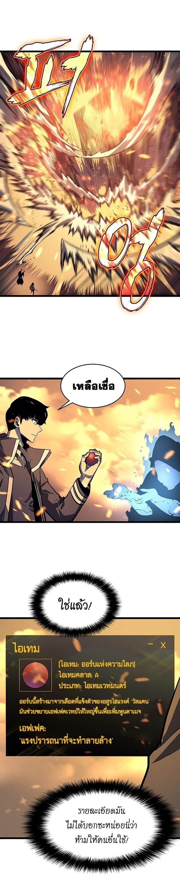 Solo Leveling โซโล่เลเวลลิ่ง ตอนที่ 60 หน้า 6