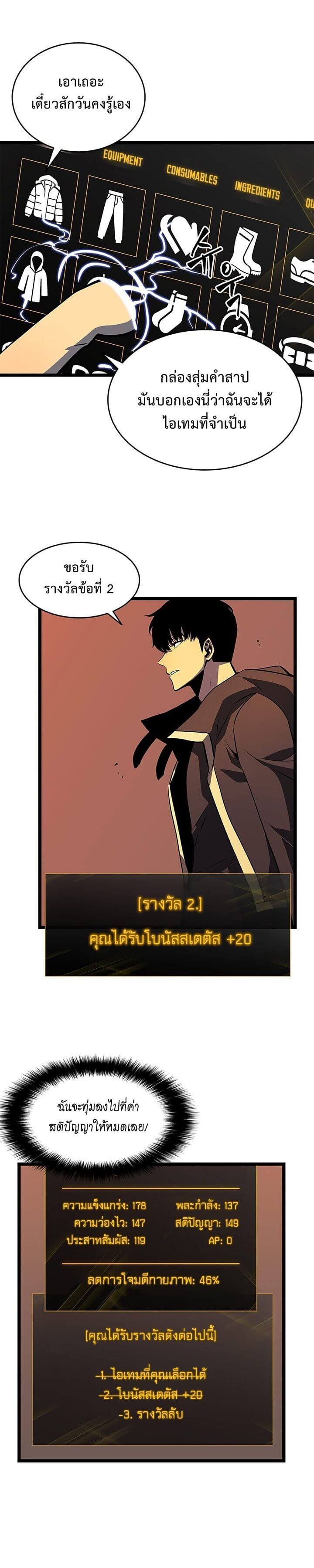 Solo Leveling โซโล่เลเวลลิ่ง ตอนที่ 61 หน้า 10