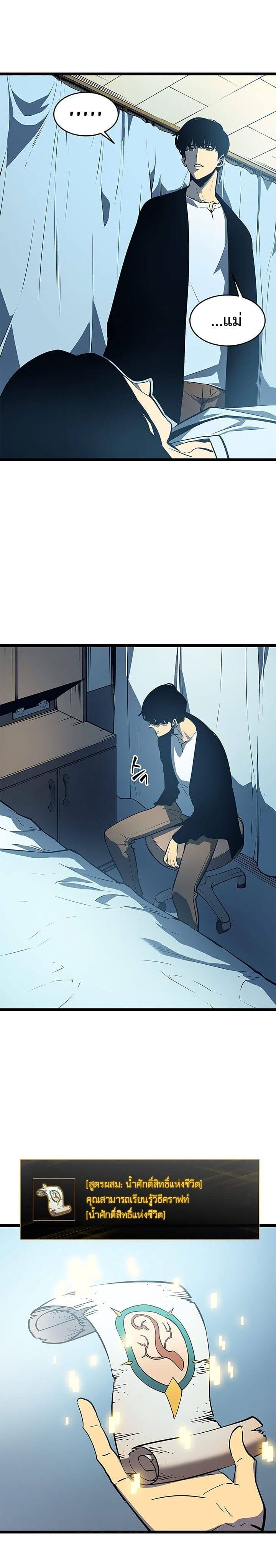 Solo Leveling โซโล่เลเวลลิ่ง ตอนที่ 61 หน้า 15