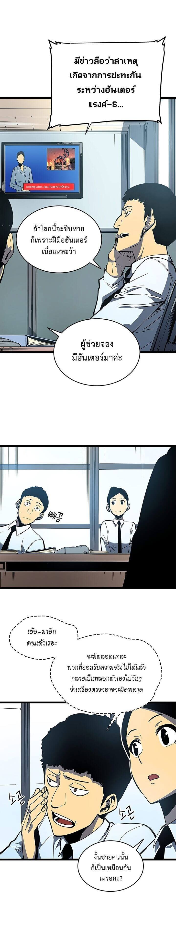 Solo Leveling โซโล่เลเวลลิ่ง ตอนที่ 61 หน้า 19