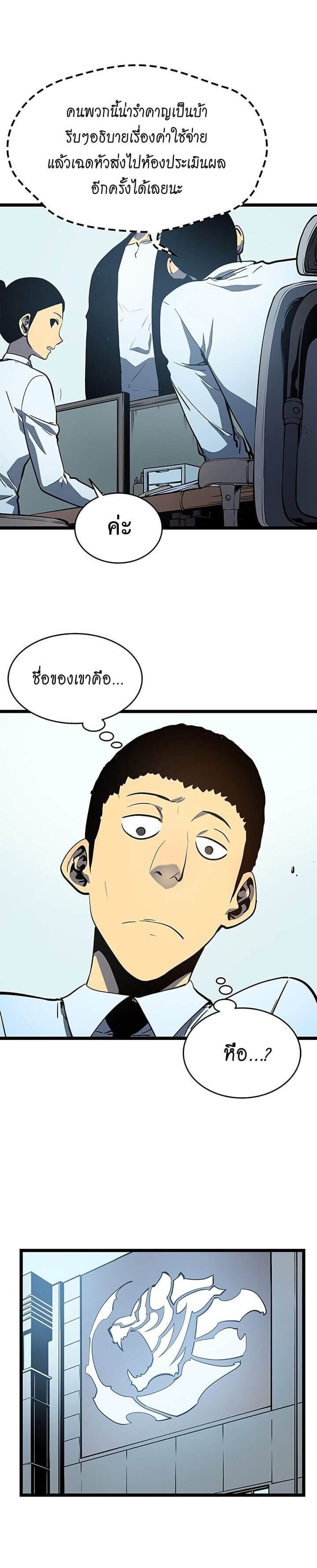 Solo Leveling โซโล่เลเวลลิ่ง ตอนที่ 61 หน้า 20