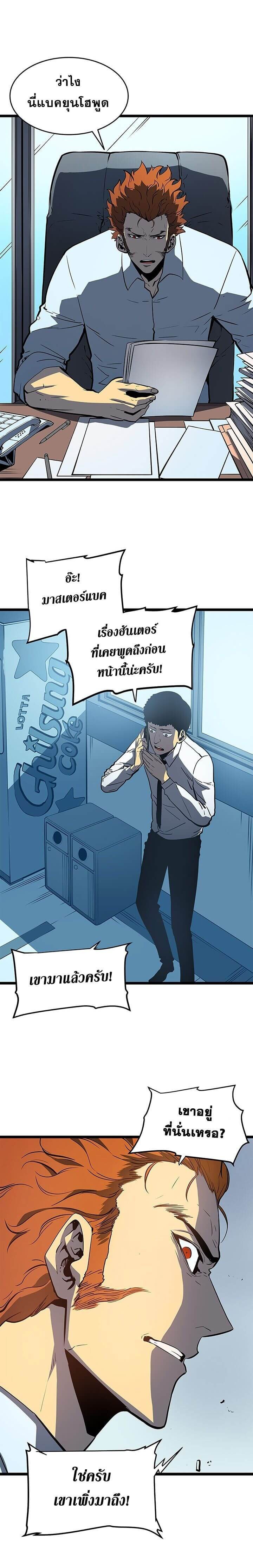 Solo Leveling โซโล่เลเวลลิ่ง ตอนที่ 61 หน้า 21