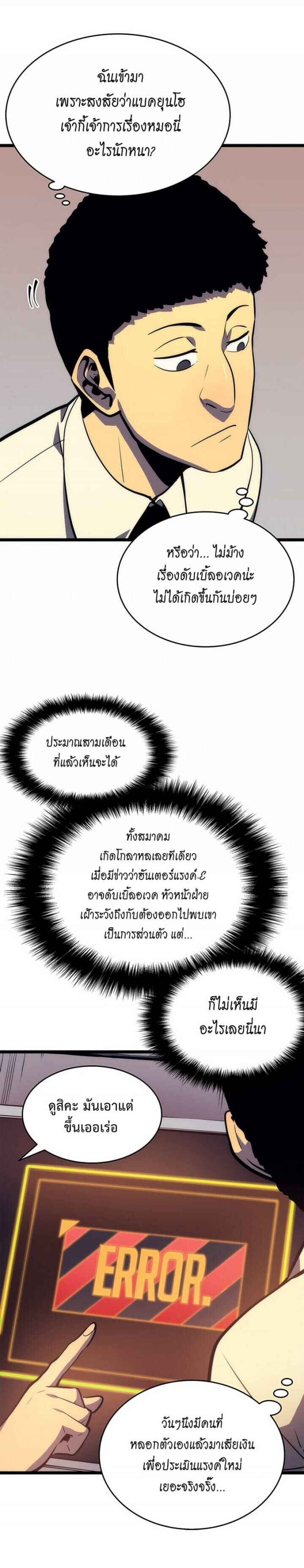Solo Leveling โซโล่เลเวลลิ่ง ตอนที่ 62 หน้า 11