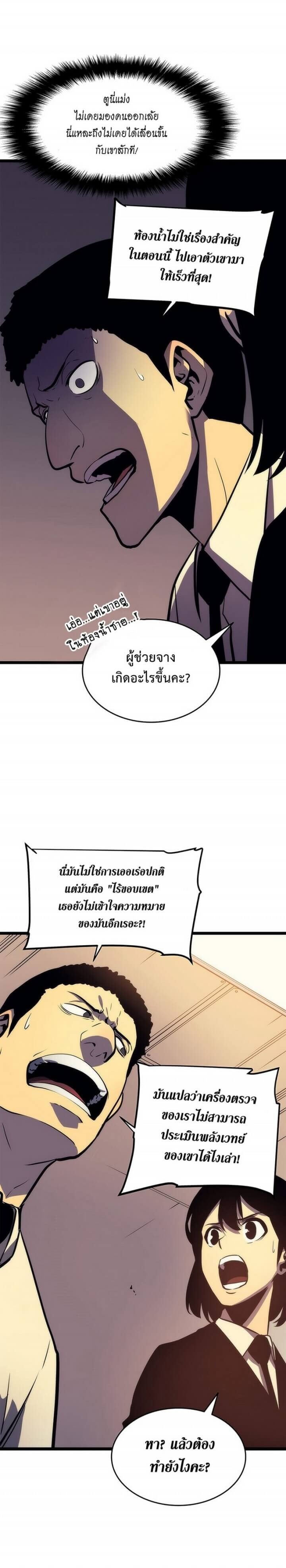 Solo Leveling โซโล่เลเวลลิ่ง ตอนที่ 62 หน้า 13