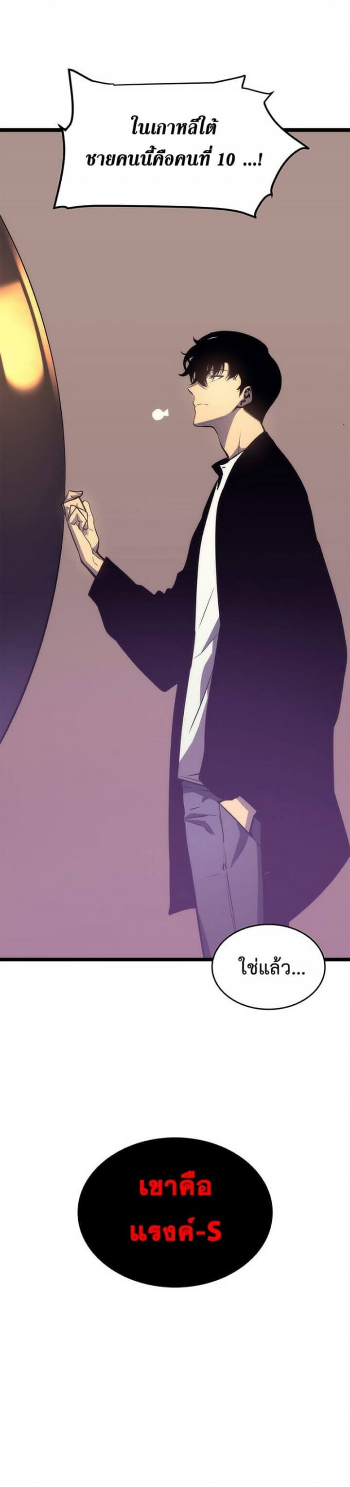 Solo Leveling โซโล่เลเวลลิ่ง ตอนที่ 62 หน้า 14