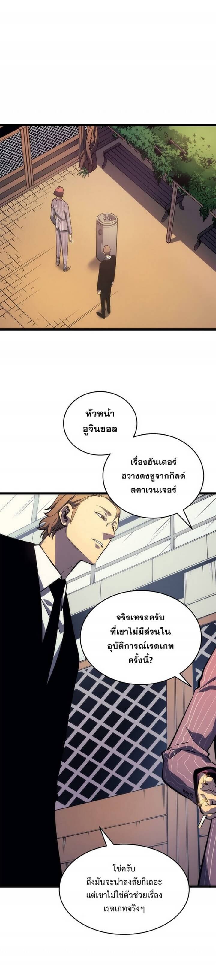 Solo Leveling โซโล่เลเวลลิ่ง ตอนที่ 62 หน้า 15