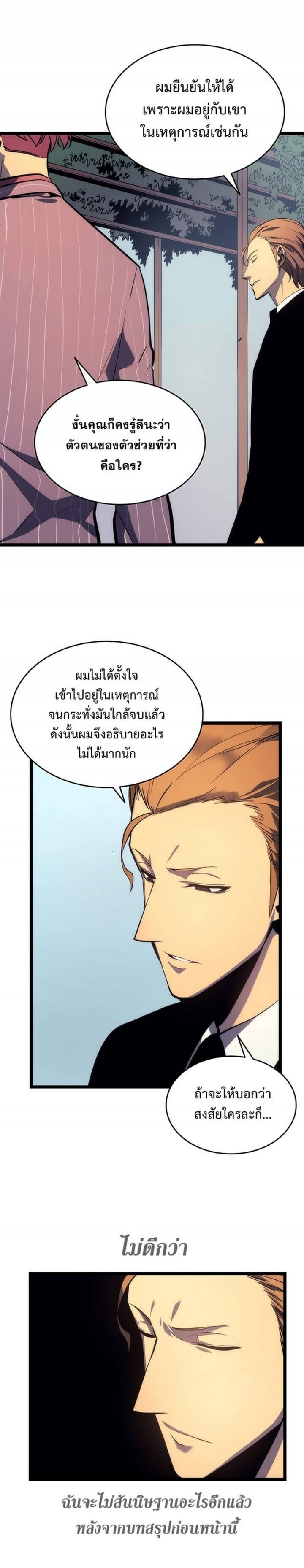 Solo Leveling โซโล่เลเวลลิ่ง ตอนที่ 62 หน้า 16