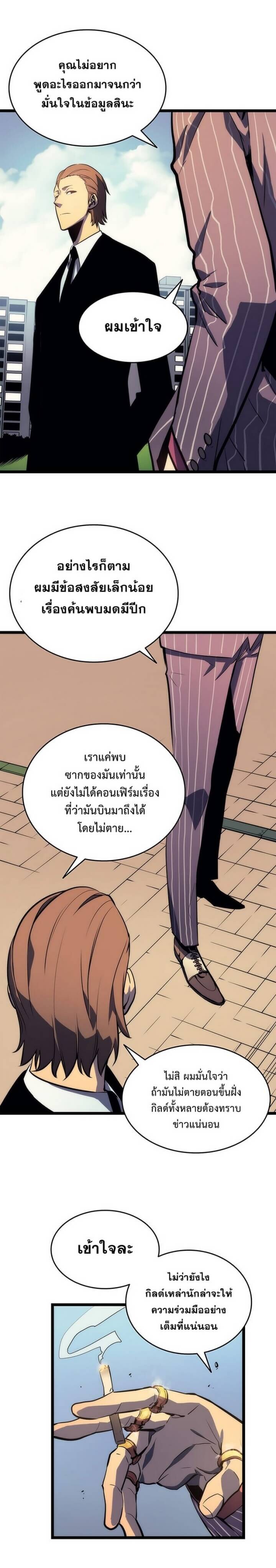 Solo Leveling โซโล่เลเวลลิ่ง ตอนที่ 62 หน้า 17