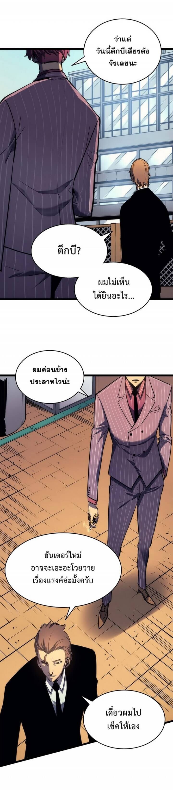 Solo Leveling โซโล่เลเวลลิ่ง ตอนที่ 62 หน้า 18