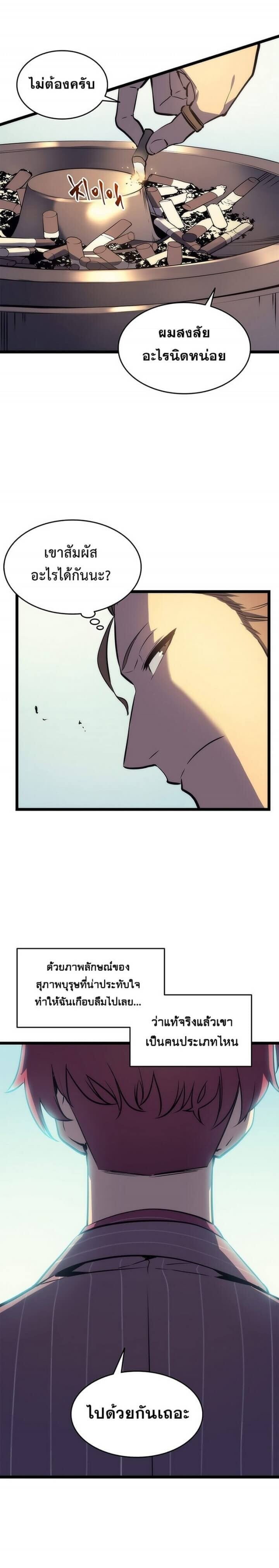 Solo Leveling โซโล่เลเวลลิ่ง ตอนที่ 62 หน้า 19