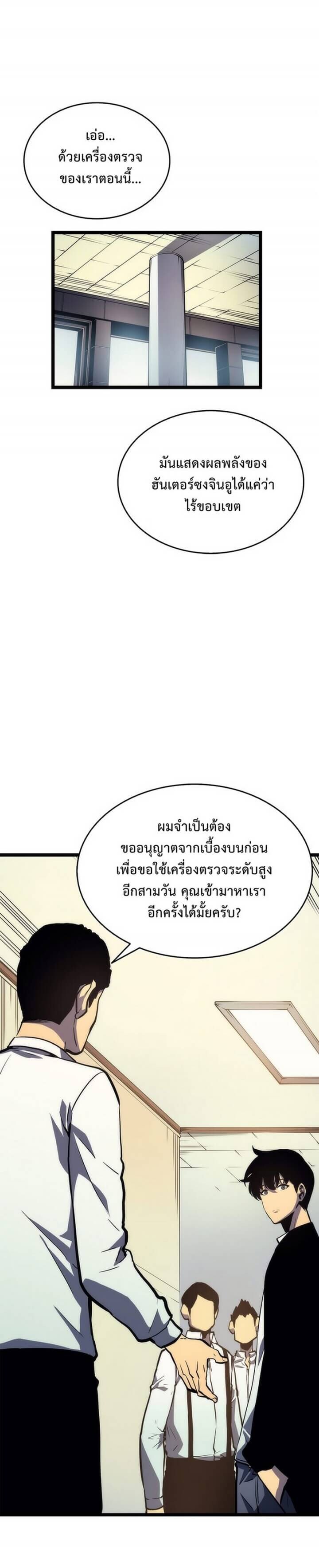 Solo Leveling โซโล่เลเวลลิ่ง ตอนที่ 62 หน้า 20