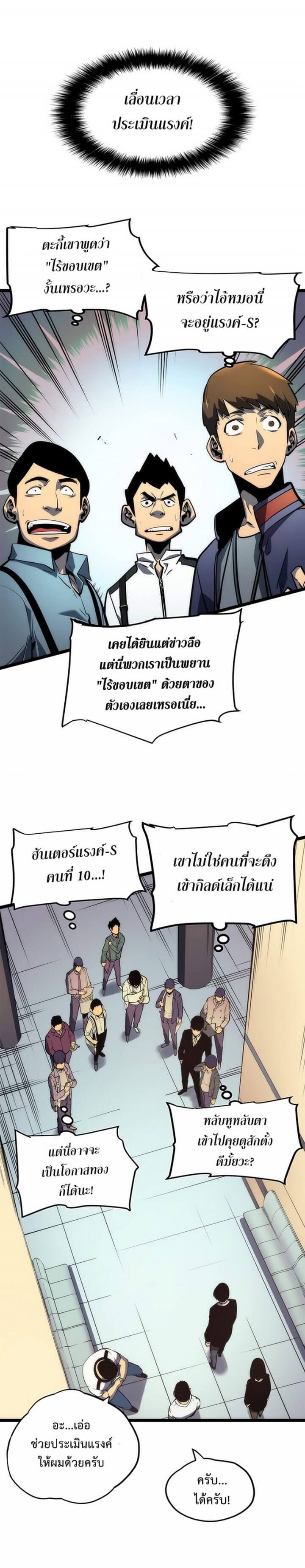 Solo Leveling โซโล่เลเวลลิ่ง ตอนที่ 62 หน้า 21