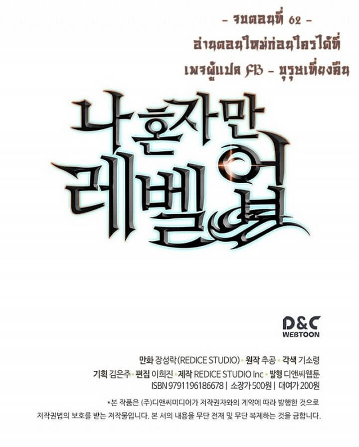 Solo Leveling โซโล่เลเวลลิ่ง ตอนที่ 62 หน้า 24