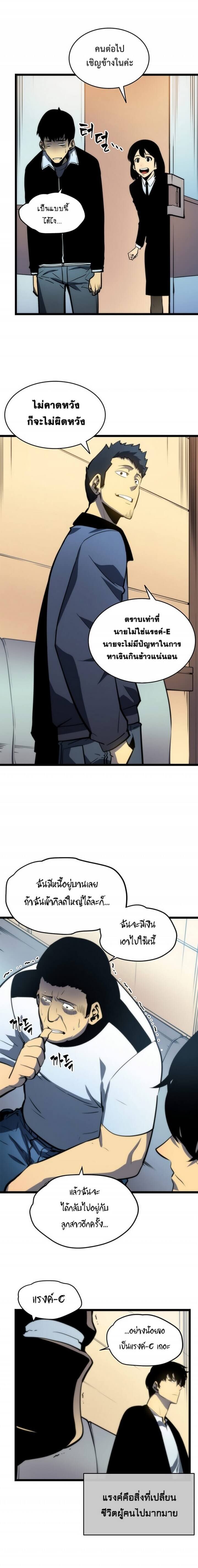 Solo Leveling โซโล่เลเวลลิ่ง ตอนที่ 62 หน้า 4
