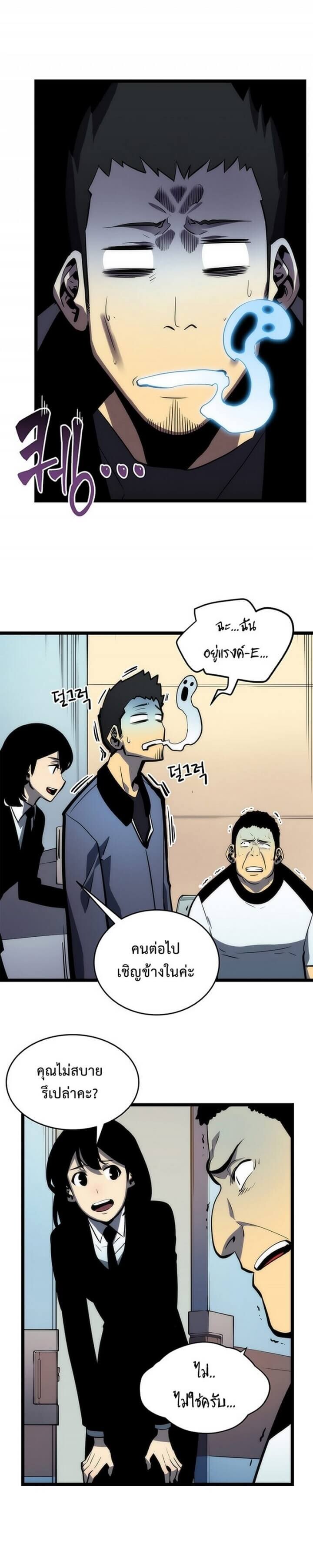 Solo Leveling โซโล่เลเวลลิ่ง ตอนที่ 62 หน้า 6