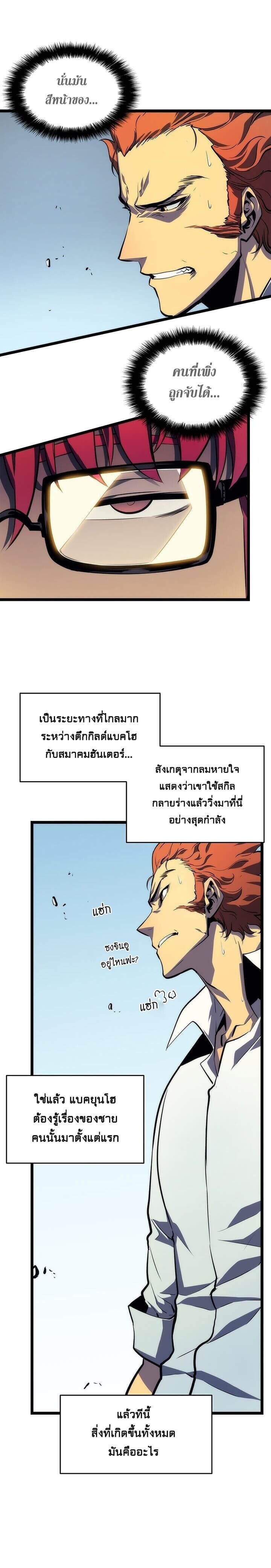 Solo Leveling โซโล่เลเวลลิ่ง ตอนที่ 63 หน้า 10