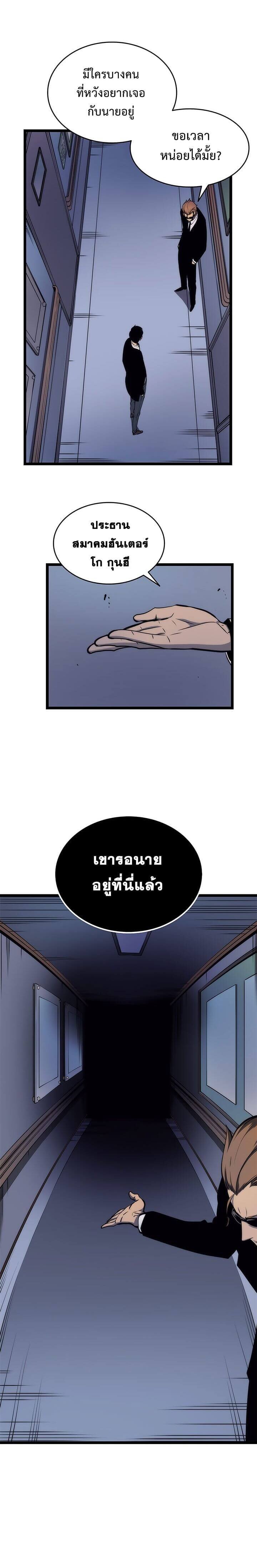 Solo Leveling โซโล่เลเวลลิ่ง ตอนที่ 63 หน้า 18