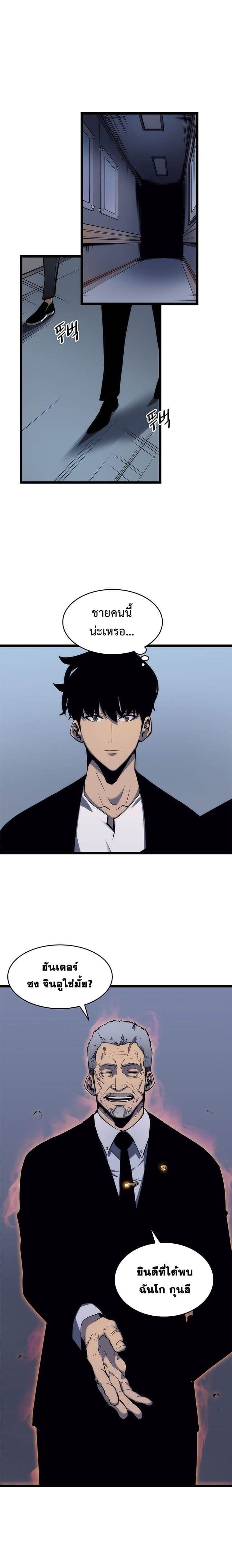 Solo Leveling โซโล่เลเวลลิ่ง ตอนที่ 63 หน้า 19