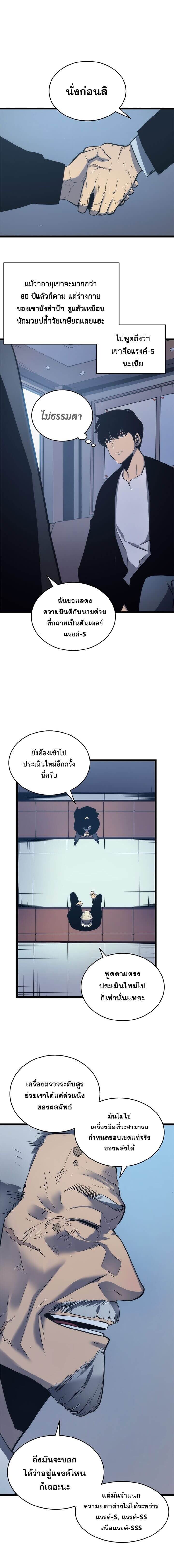Solo Leveling โซโล่เลเวลลิ่ง ตอนที่ 63 หน้า 20