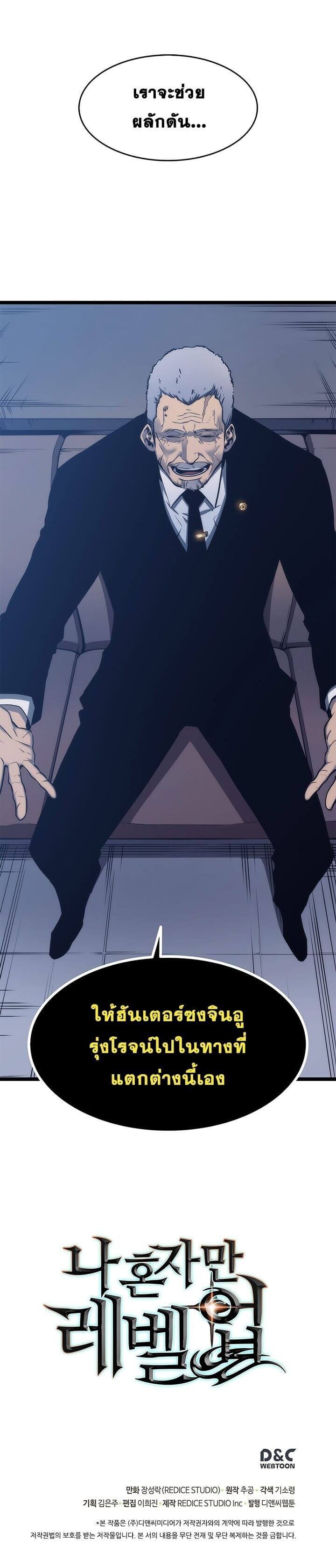 Solo Leveling โซโล่เลเวลลิ่ง ตอนที่ 63 หน้า 24