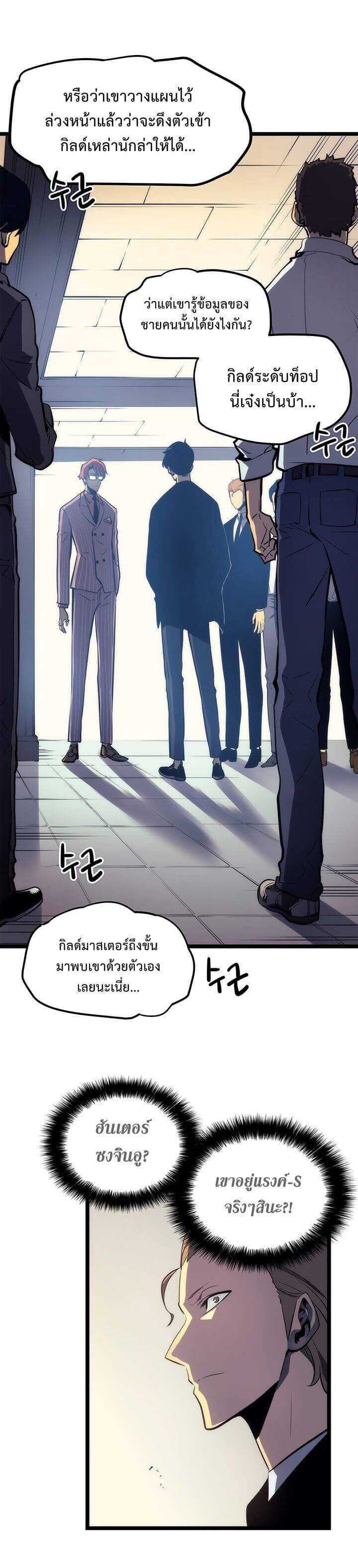 Solo Leveling โซโล่เลเวลลิ่ง ตอนที่ 63 หน้า 4