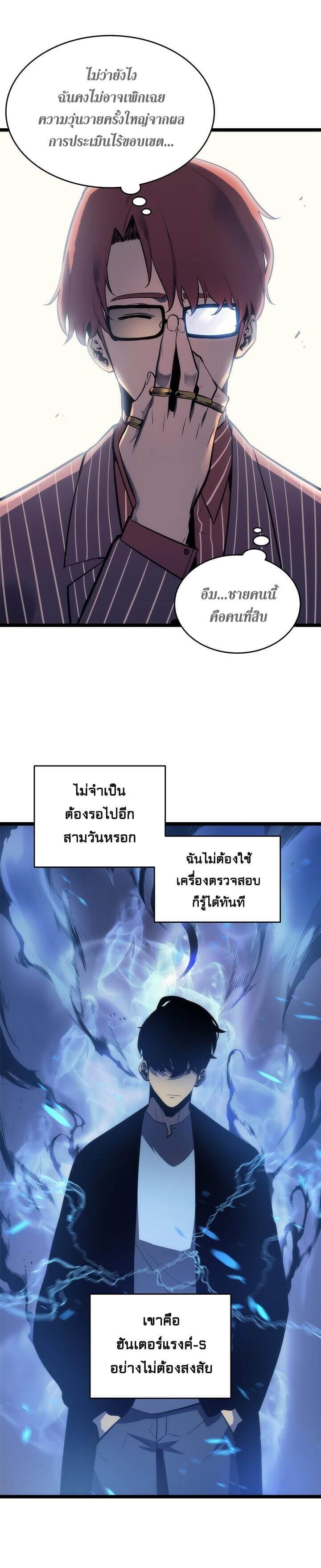 Solo Leveling โซโล่เลเวลลิ่ง ตอนที่ 63 หน้า 5