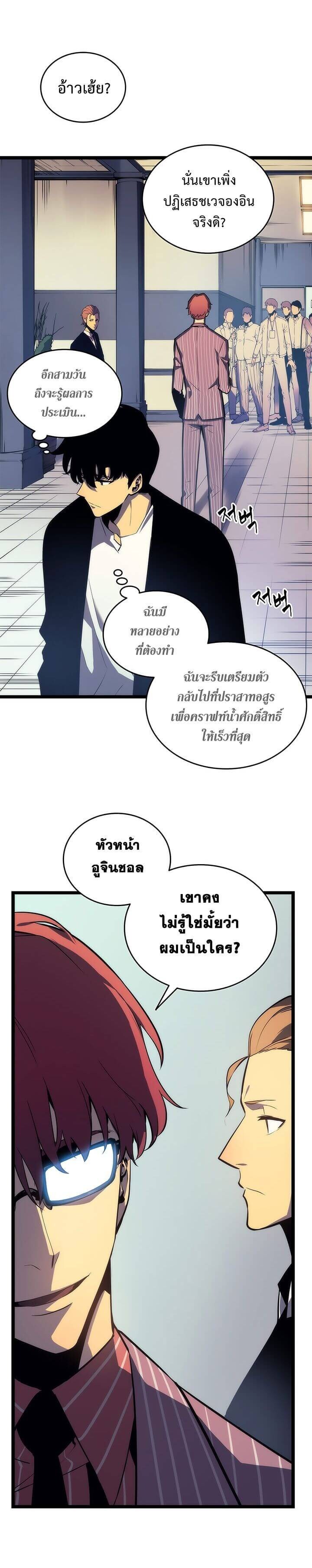 Solo Leveling โซโล่เลเวลลิ่ง ตอนที่ 63 หน้า 7