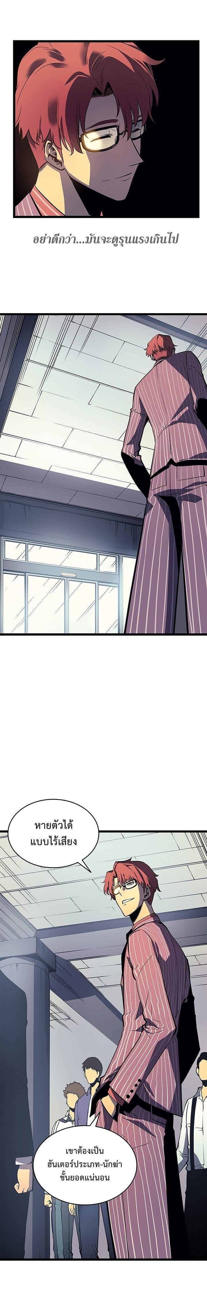 Solo Leveling โซโล่เลเวลลิ่ง ตอนที่ 63 หน้า 8