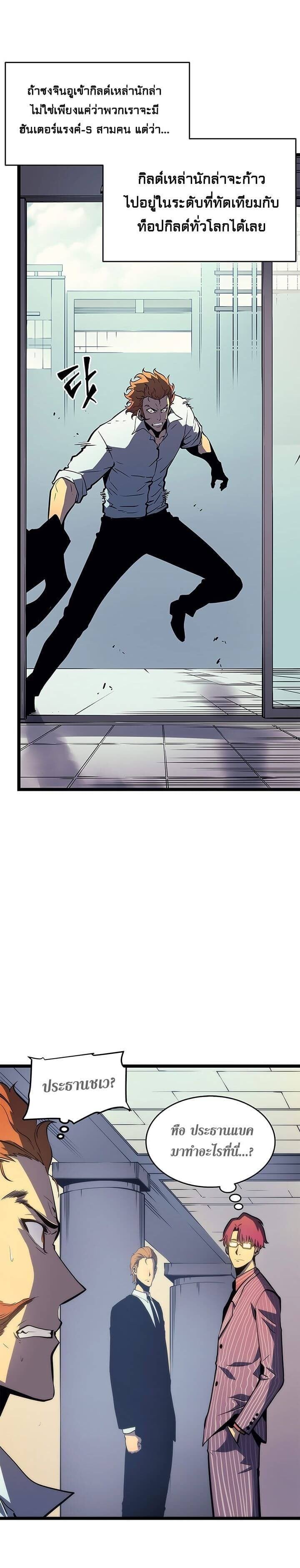 Solo Leveling โซโล่เลเวลลิ่ง ตอนที่ 63 หน้า 9