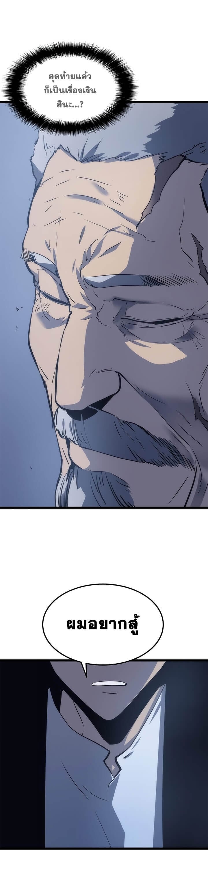 Solo Leveling โซโล่เลเวลลิ่ง ตอนที่ 64 หน้า 10