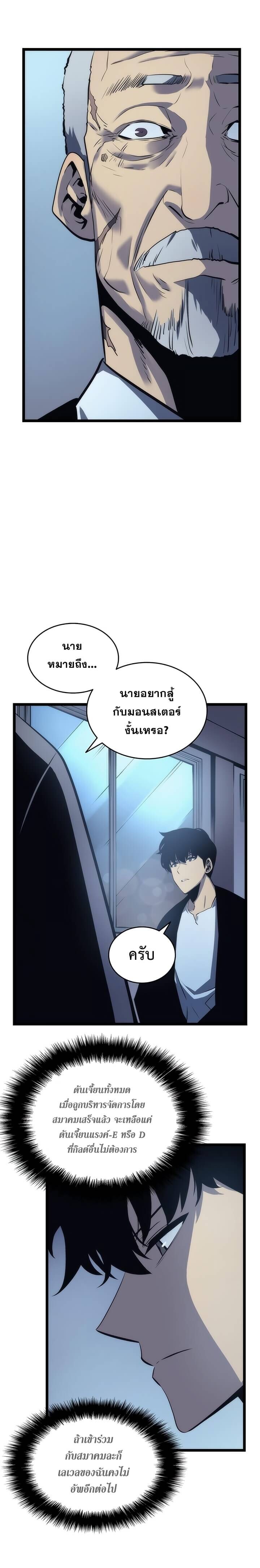 Solo Leveling โซโล่เลเวลลิ่ง ตอนที่ 64 หน้า 11