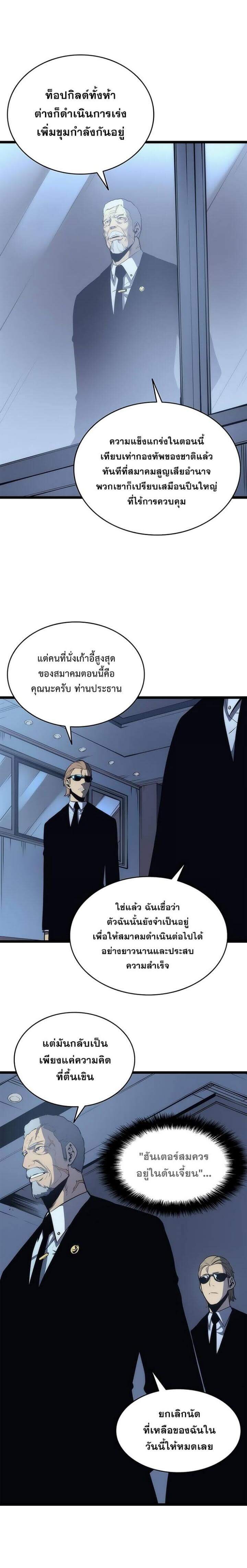 Solo Leveling โซโล่เลเวลลิ่ง ตอนที่ 64 หน้า 18