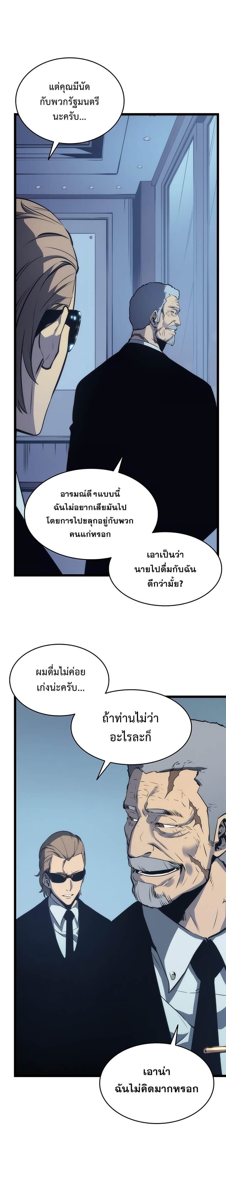 Solo Leveling โซโล่เลเวลลิ่ง ตอนที่ 64 หน้า 19