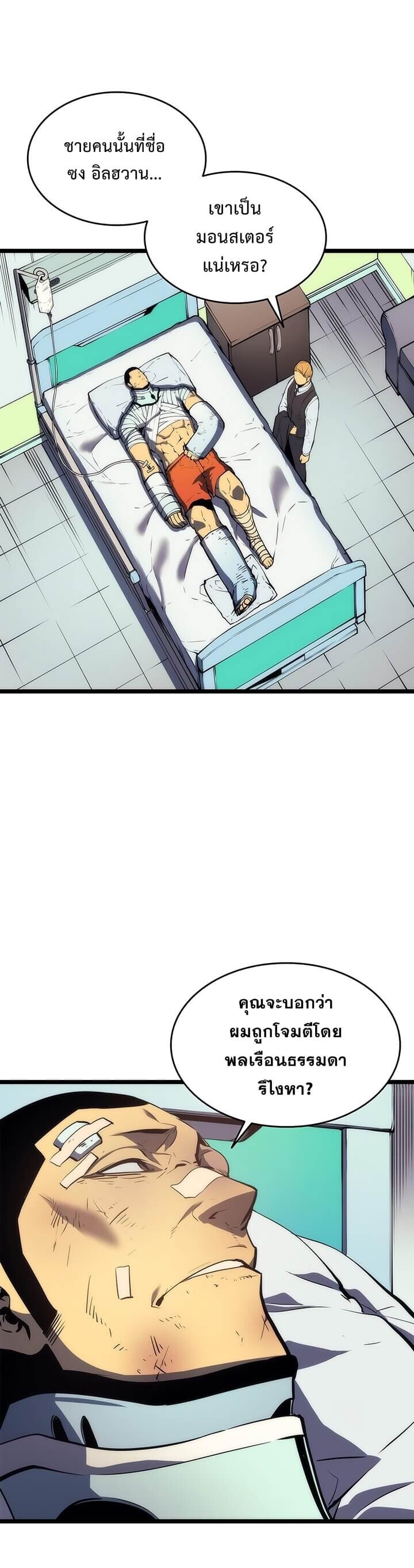Solo Leveling โซโล่เลเวลลิ่ง ตอนที่ 64 หน้า 25