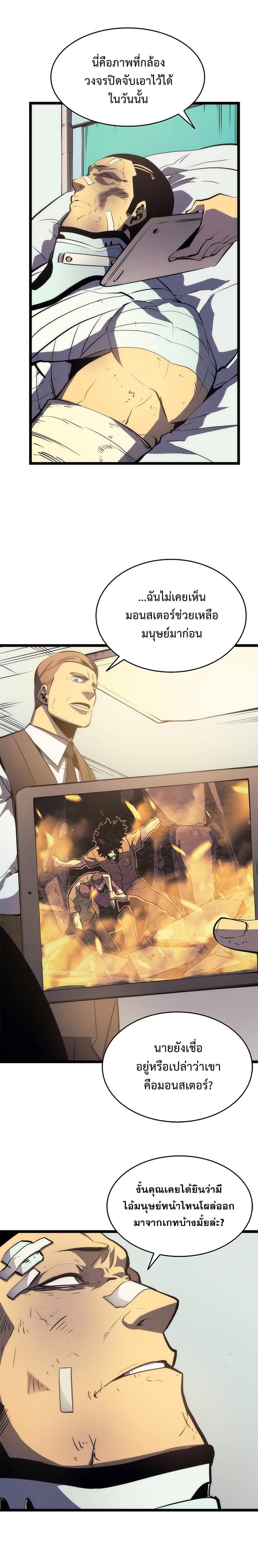 Solo Leveling โซโล่เลเวลลิ่ง ตอนที่ 64 หน้า 26