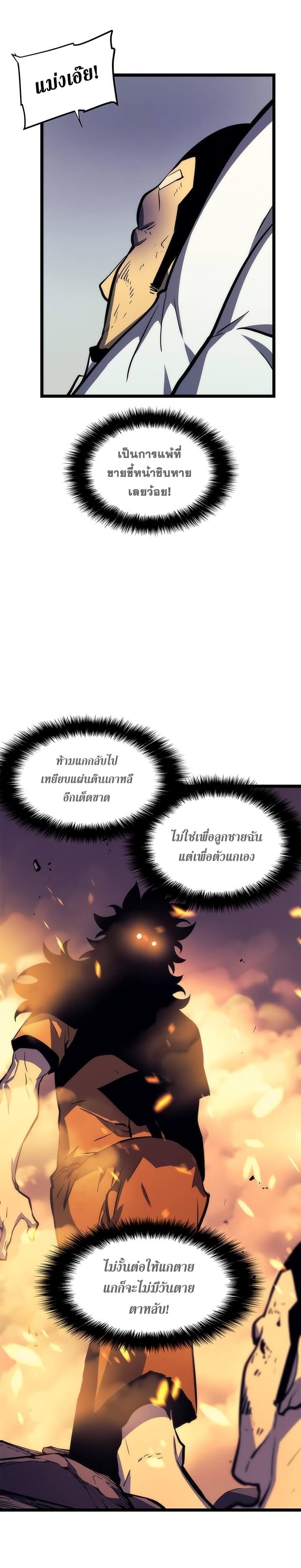 Solo Leveling โซโล่เลเวลลิ่ง ตอนที่ 64 หน้า 29