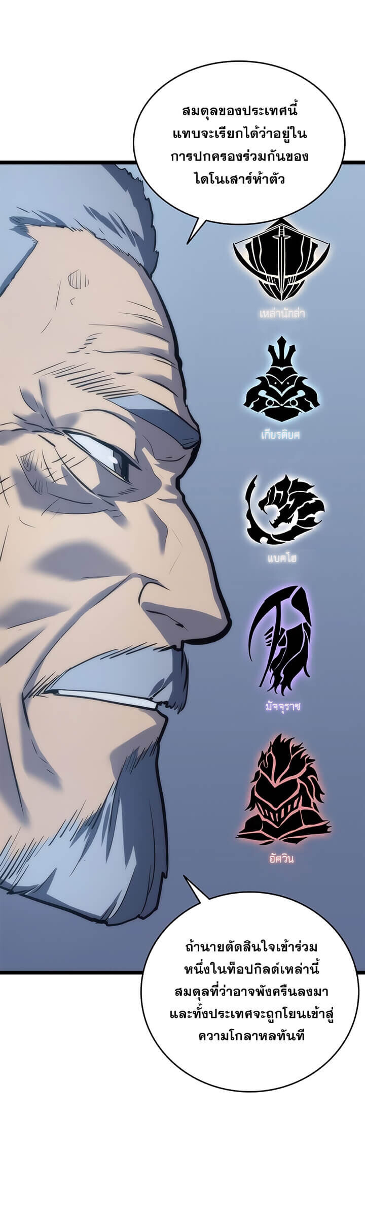 Solo Leveling โซโล่เลเวลลิ่ง ตอนที่ 64 หน้า 4