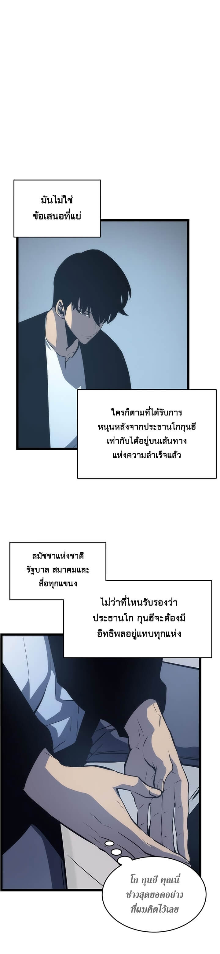 Solo Leveling โซโล่เลเวลลิ่ง ตอนที่ 64 หน้า 6