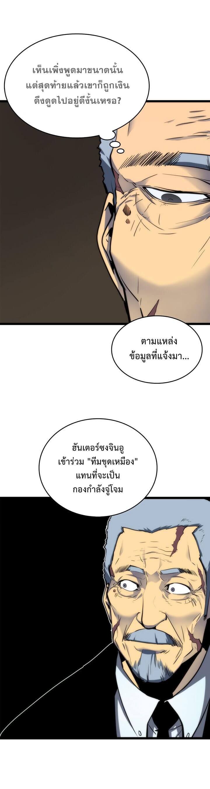 Solo Leveling โซโล่เลเวลลิ่ง ตอนที่ 65 หน้า 12