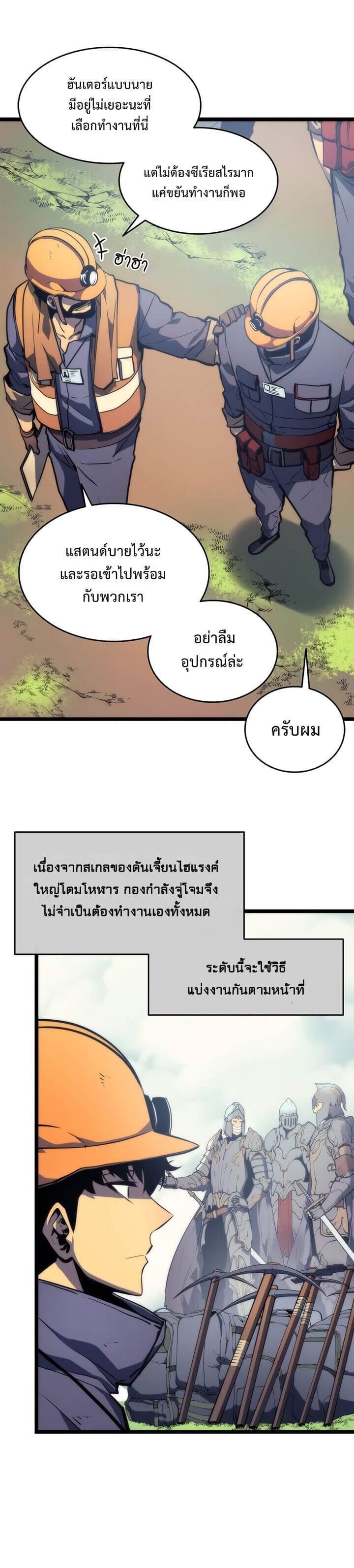 Solo Leveling โซโล่เลเวลลิ่ง ตอนที่ 65 หน้า 15
