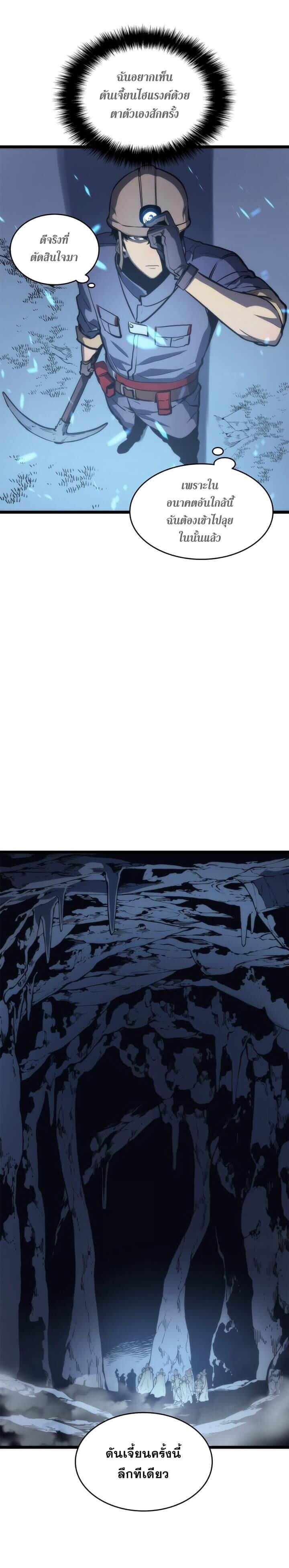 Solo Leveling โซโล่เลเวลลิ่ง ตอนที่ 65 หน้า 18