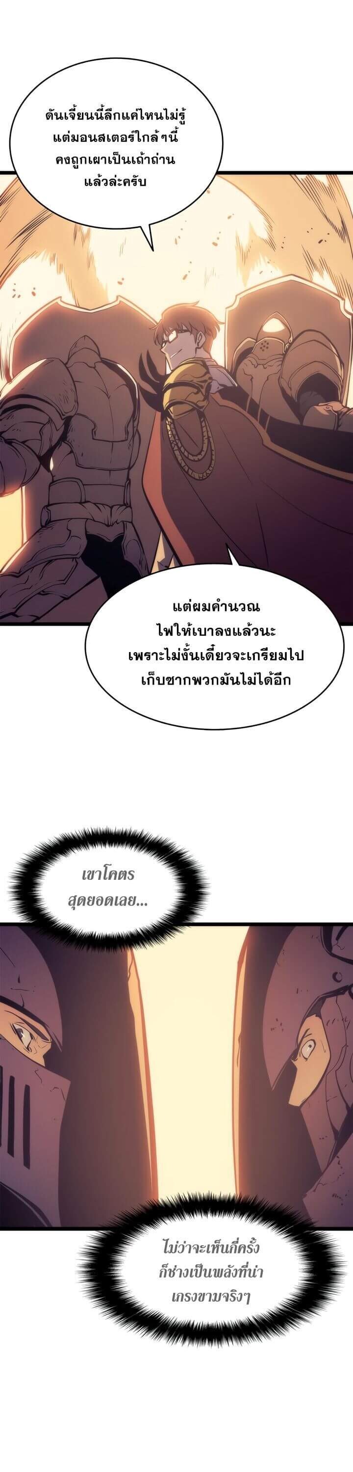 Solo Leveling โซโล่เลเวลลิ่ง ตอนที่ 65 หน้า 28