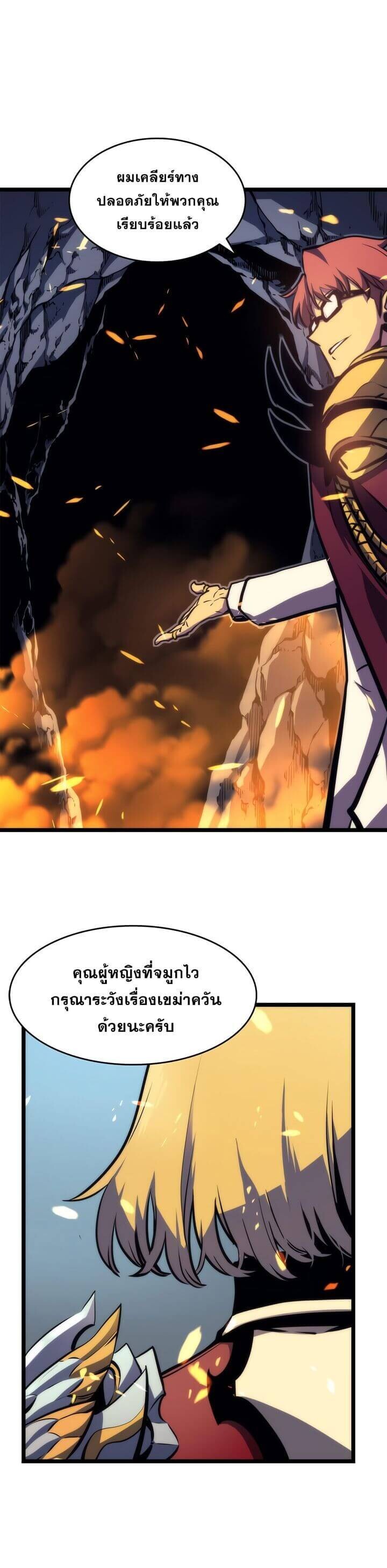 Solo Leveling โซโล่เลเวลลิ่ง ตอนที่ 65 หน้า 29