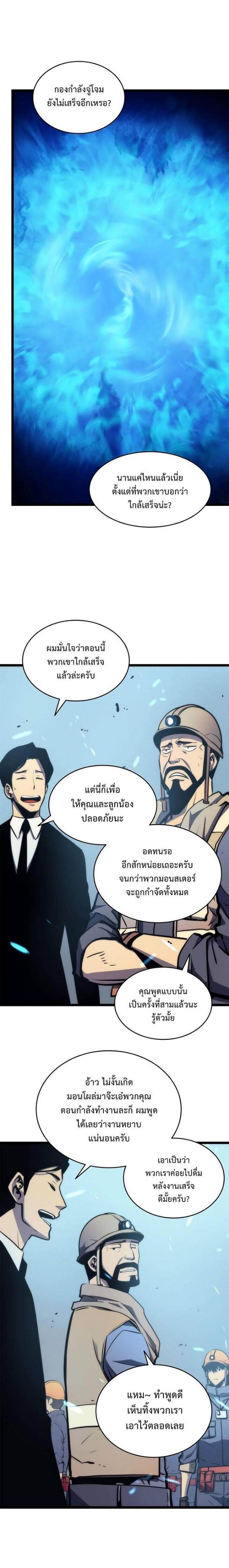 Solo Leveling โซโล่เลเวลลิ่ง ตอนที่ 65 หน้า 30