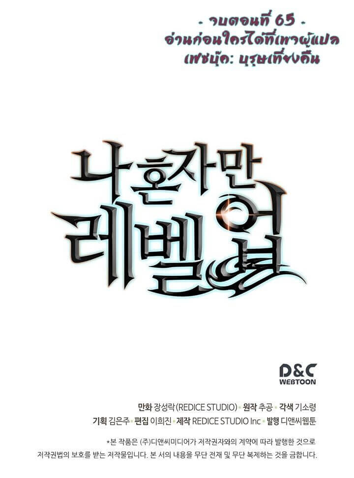 Solo Leveling โซโล่เลเวลลิ่ง ตอนที่ 65 หน้า 35