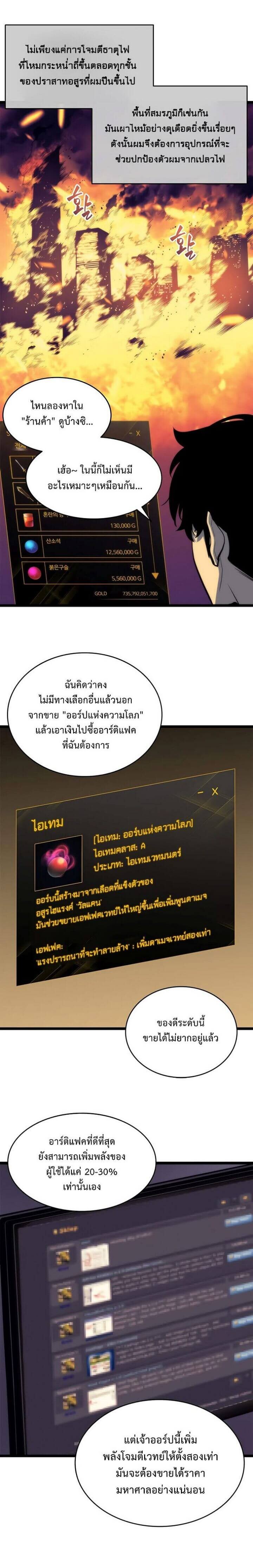 Solo Leveling โซโล่เลเวลลิ่ง ตอนที่ 65 หน้า 6